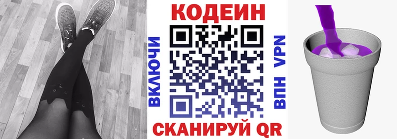 Кодеин напиток Lean (лин)  Цивильск 